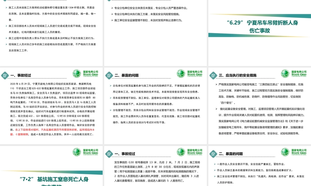 2024版国网近年典型事故案例分析(194页)