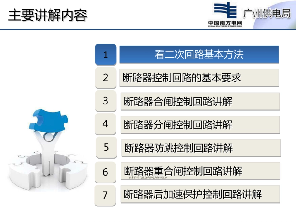 断路器控制回路超详细讲解(很详细) (1)_第2页
