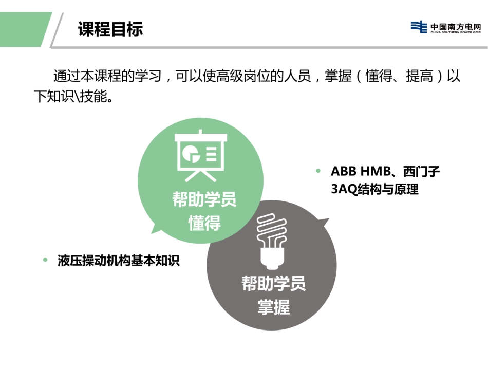 高压断路器液压操作机构结构与原理_第3页