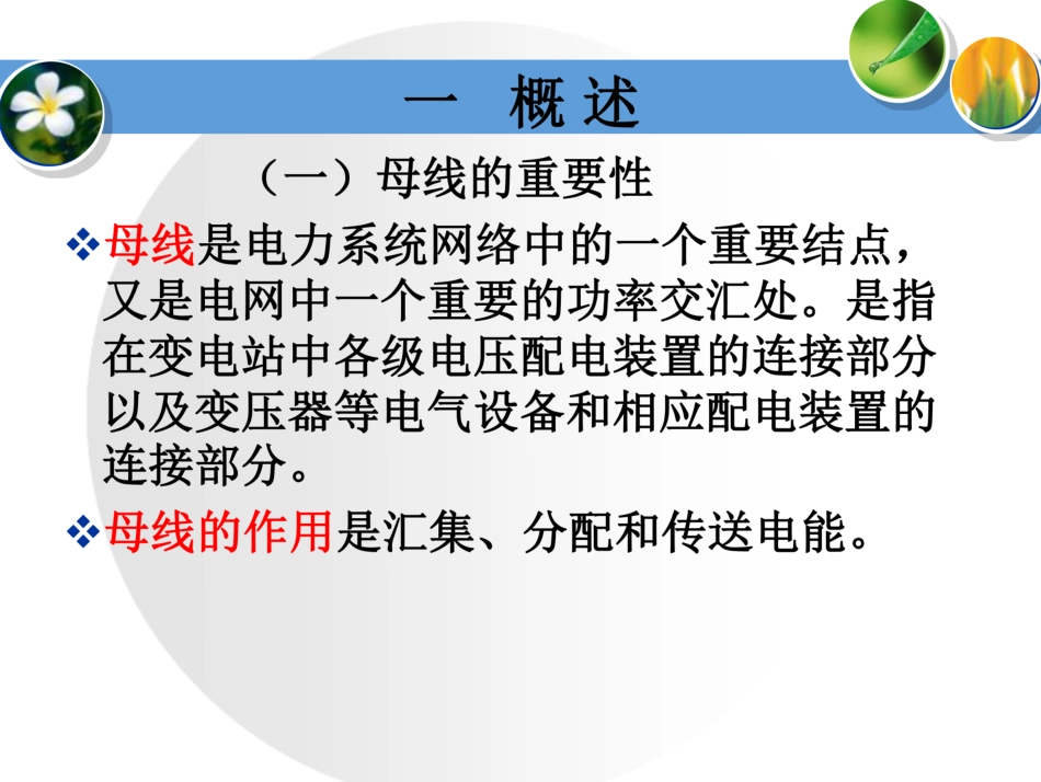 母线保护基础知识详解_第2页