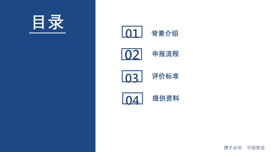 43页PPT:2025绿色工厂评价项目培训&启动_第2页