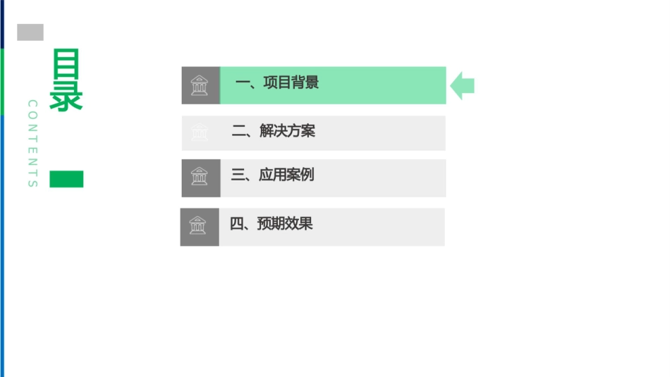 53页PPT:2025零碳园区建设方案_第2页