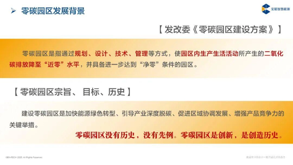 宝能智慧能源 袁太军PPT:虚拟电厂助力零碳园区建设思考_第3页