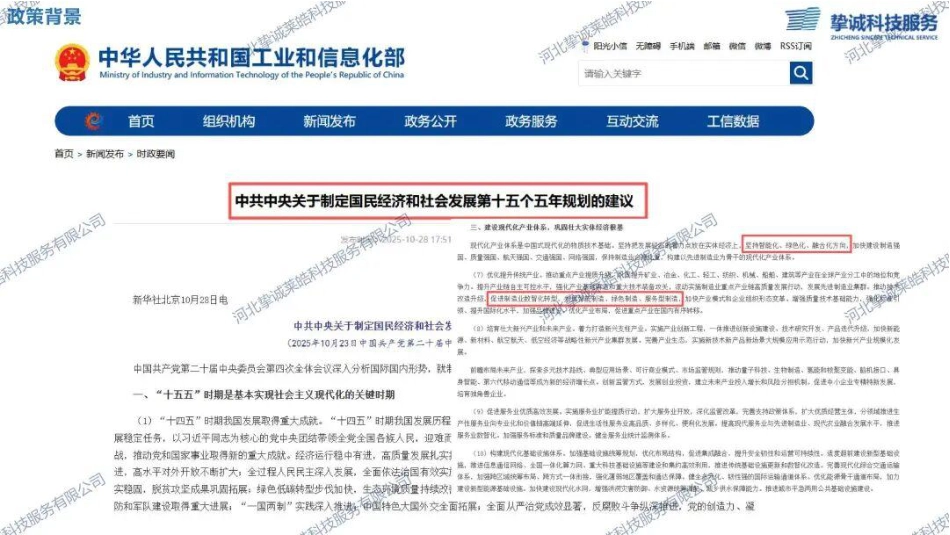 河北诚挚PPT：绿色工厂申报的变化与流程_第1页