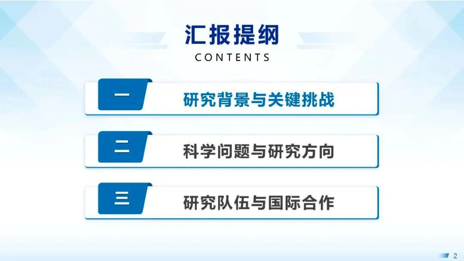 河海大学 华昊辰PPT:适用高原地区牵引供电的光-风-氢-储综合能源系统协同优化运行关键技术研究_第2页