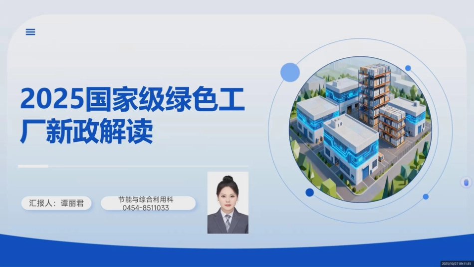 佳木斯工信局PPT:2025国家绿色工厂新政解读_第2页