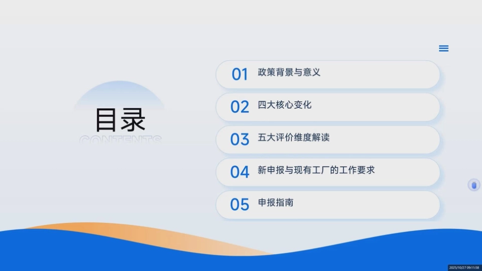 佳木斯工信局PPT:2025国家绿色工厂新政解读_第3页