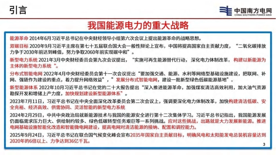 李立浧院士PPT:新型电力系统需要人工智能_第3页