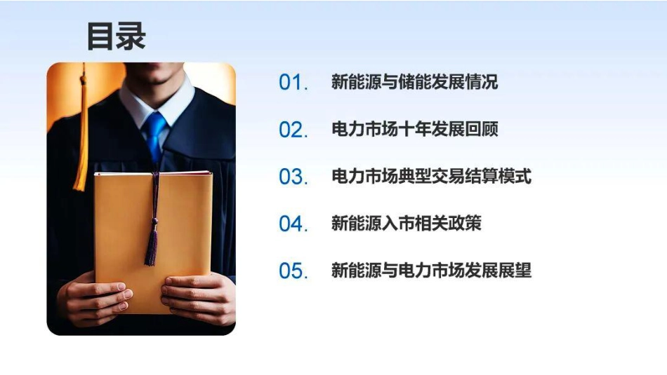 天津电力交易中心 夏冬PPT:新能源交易与电力市场发展_第2页