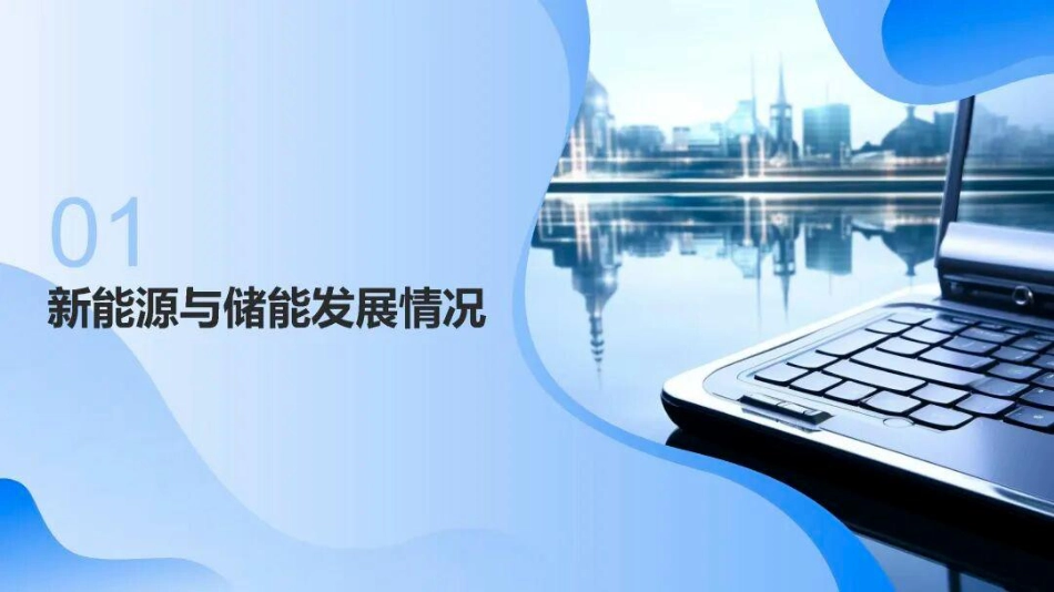 天津电力交易中心 夏冬PPT:新能源交易与电力市场发展_第3页