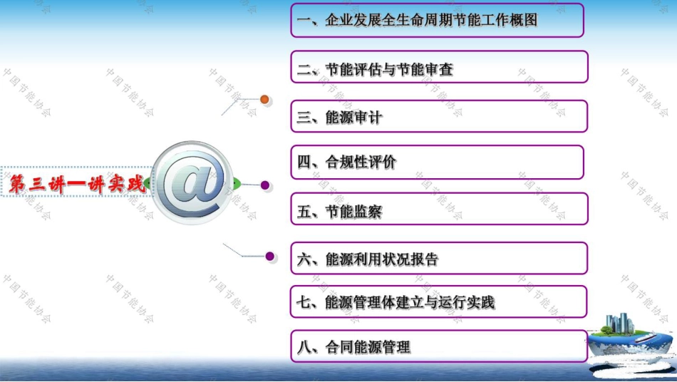 中国节能协会115页:节能降碳管理实践_第2页