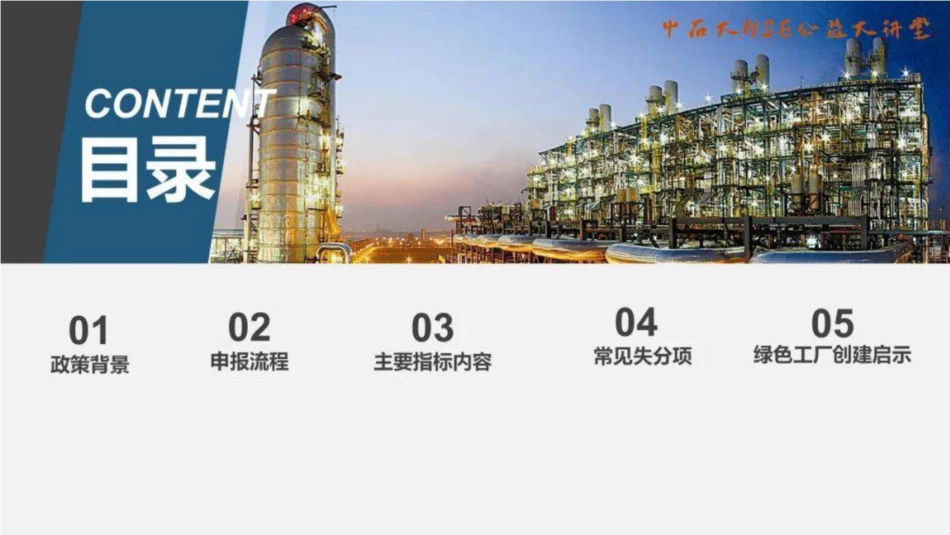 中石大PPT:绿色工厂申报要点及奖励政策解析_第2页