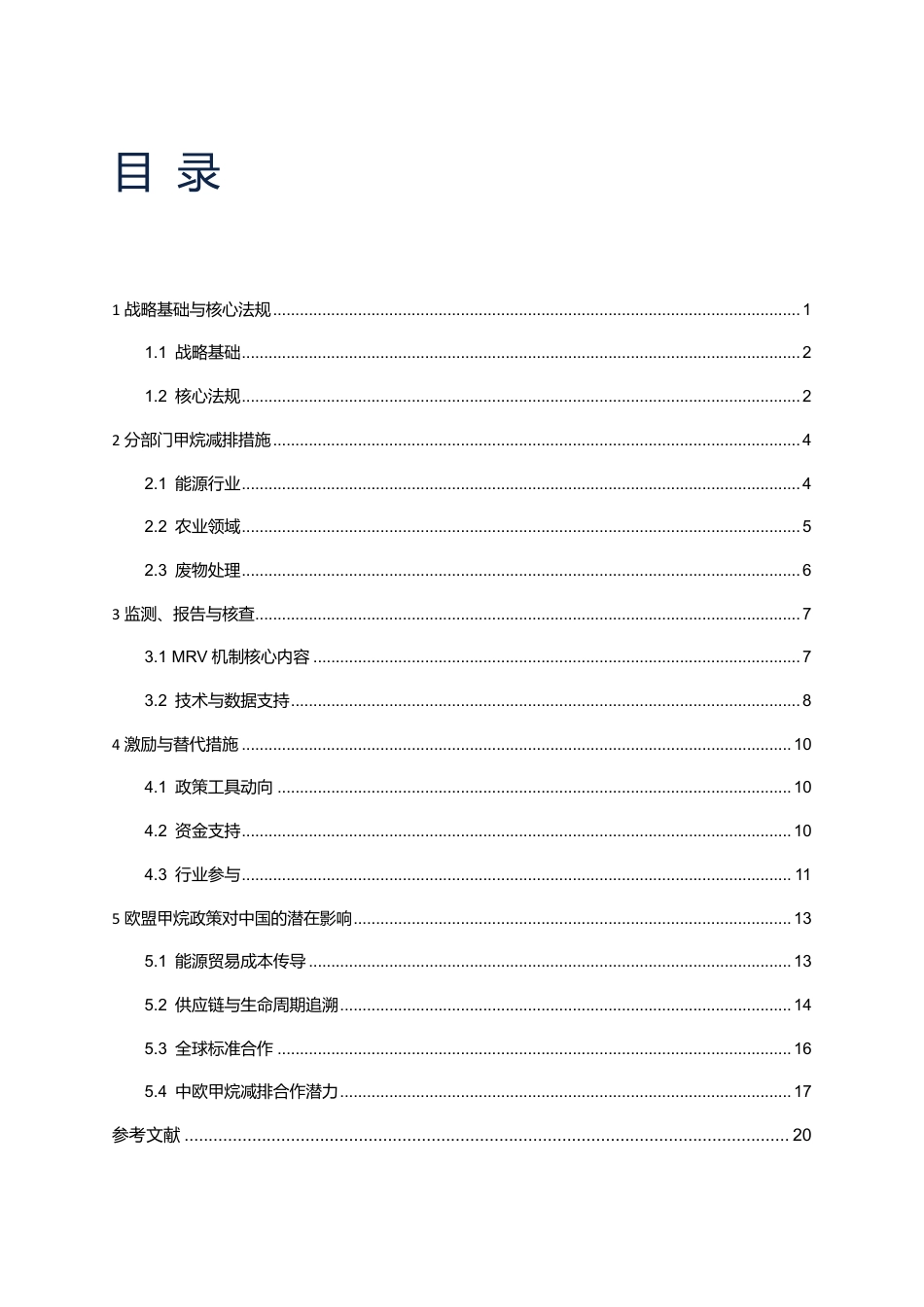 北大能研院:2025欧盟甲烷治理政策简报_第2页
