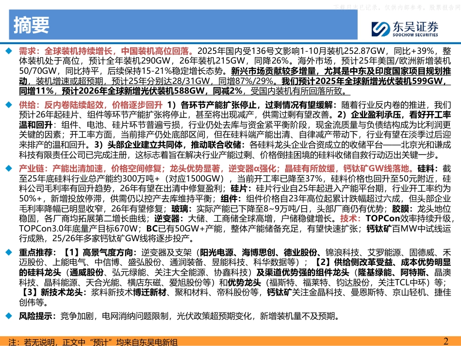 东吴证券:电力设备与新能源行业2026年光伏策略报告_第2页