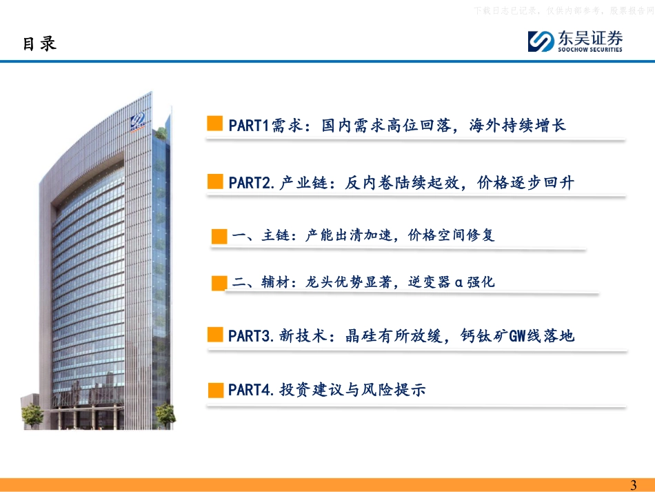 东吴证券:电力设备与新能源行业2026年光伏策略报告_第3页