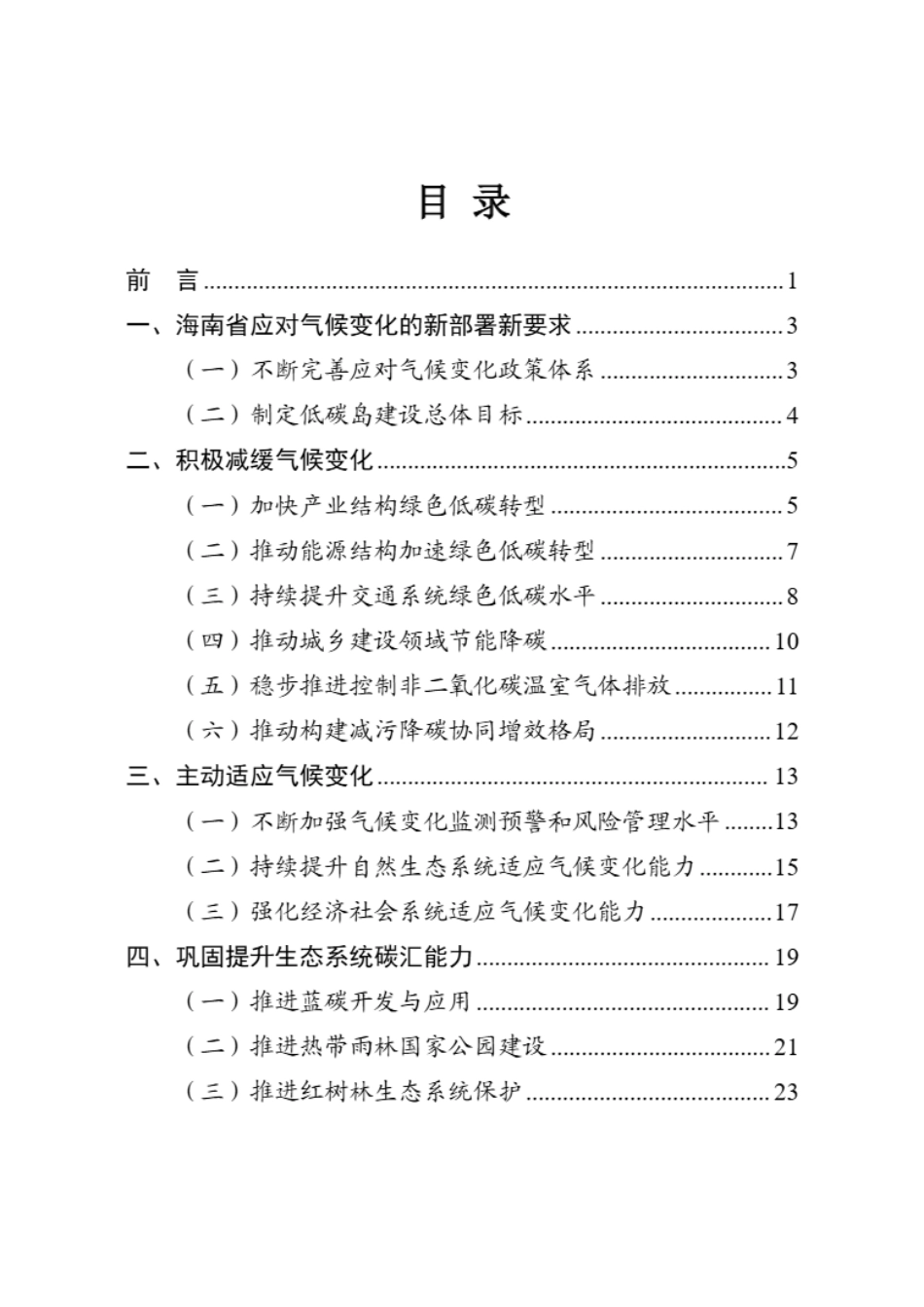 海南省生态环境厅:海南省应对气候变化的政策与行动2025年度报告_第2页