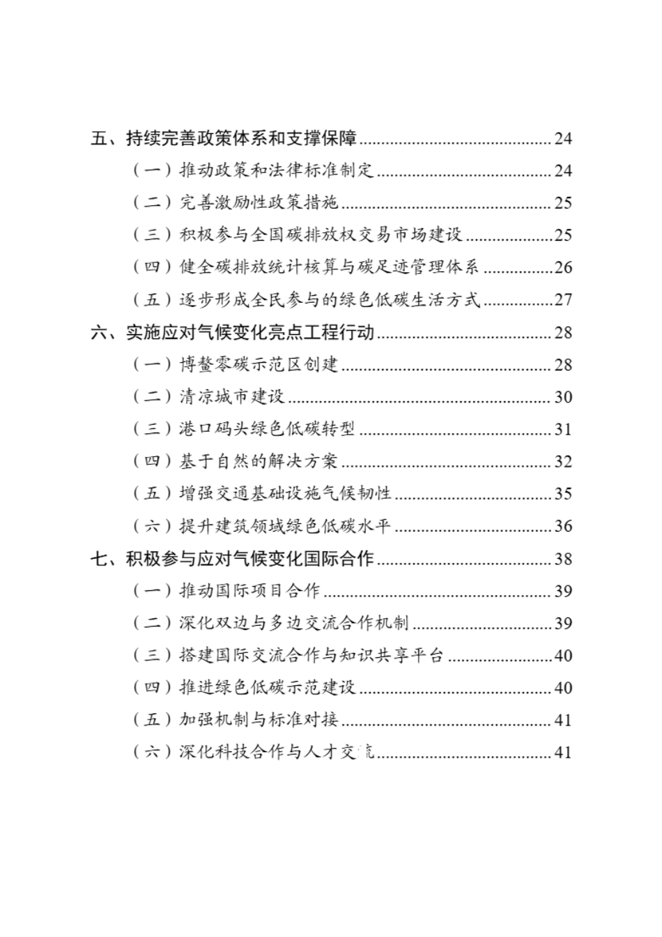 海南省生态环境厅:海南省应对气候变化的政策与行动2025年度报告_第3页