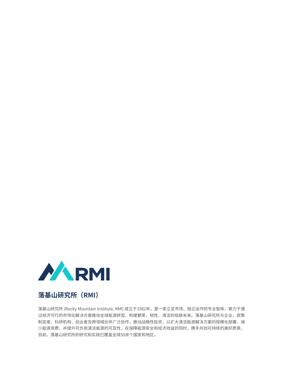 落基山研究所：容量机制演进下的新型储能发展策略：基于国内外实践的比较研究_第2页