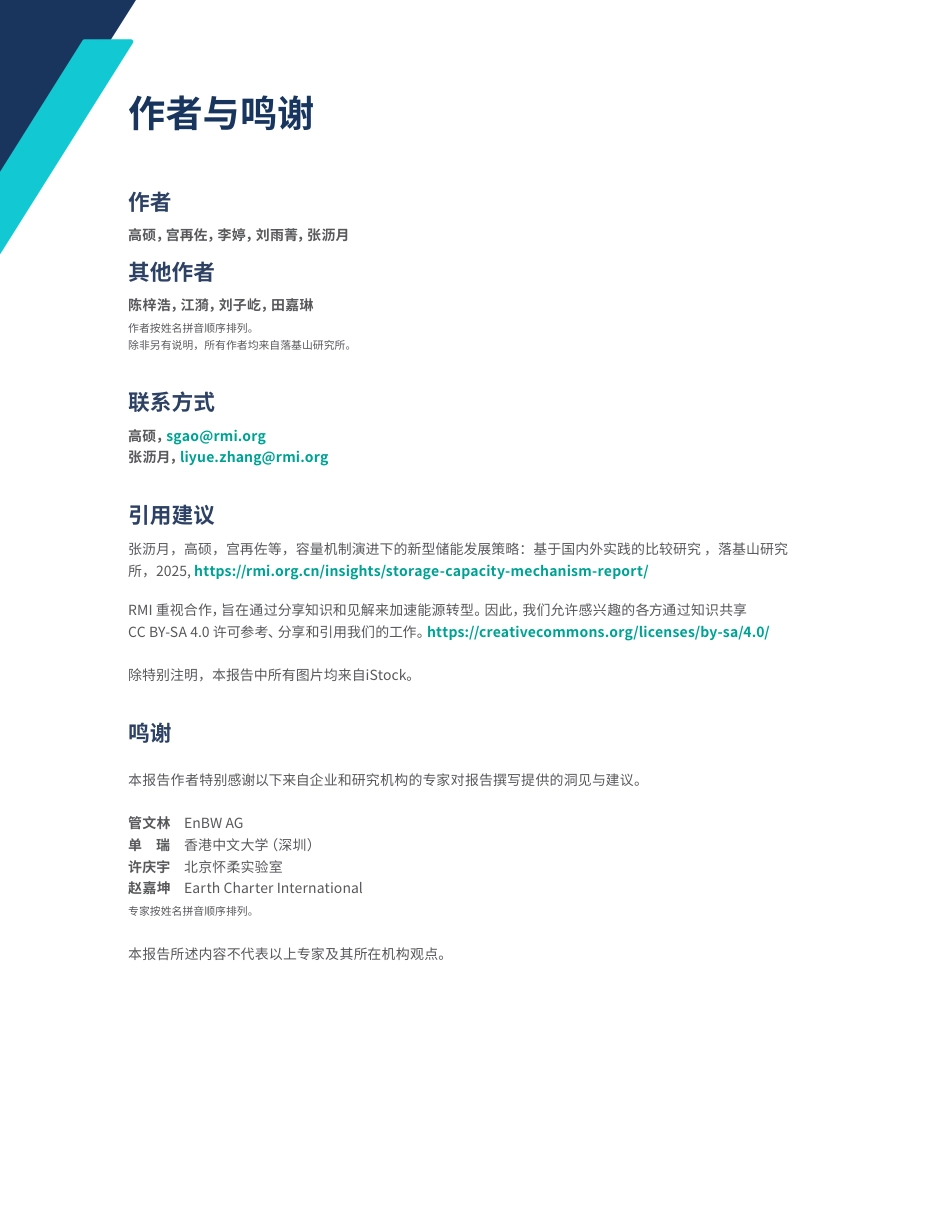 落基山研究所：容量机制演进下的新型储能发展策略：基于国内外实践的比较研究_第3页