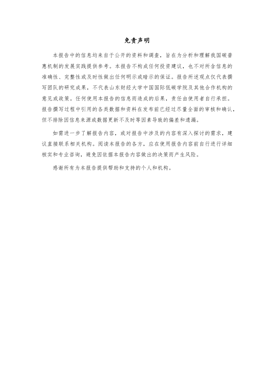 山东财经大学中国国际低碳学院:碳普惠2024年度调查报告_第3页