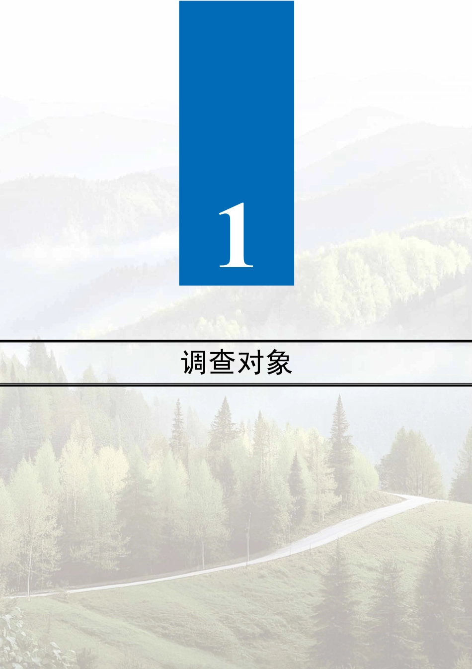 生态环境部:2024年中国生态环境统计年报_第3页