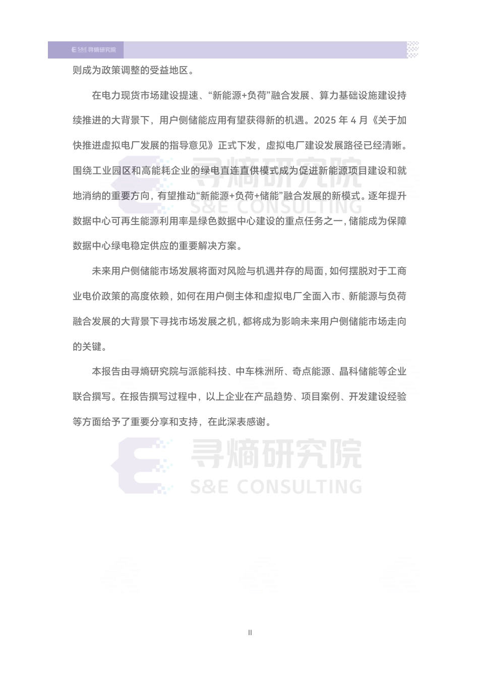 寻熵研究院:中国用户侧储能发展报告2025_第3页