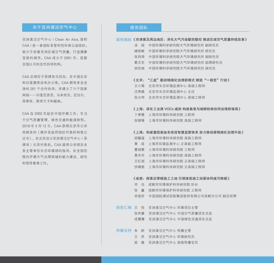 亚洲清洁空气中心:大气中国2025——中国大气污染防治最佳实践_第2页