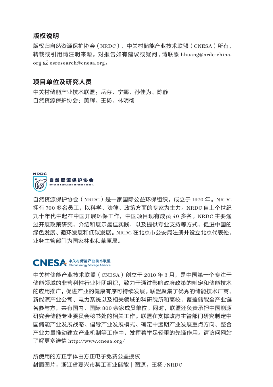 自然资源保护协会NRDC:分布式储能发展商业模式研究_第2页