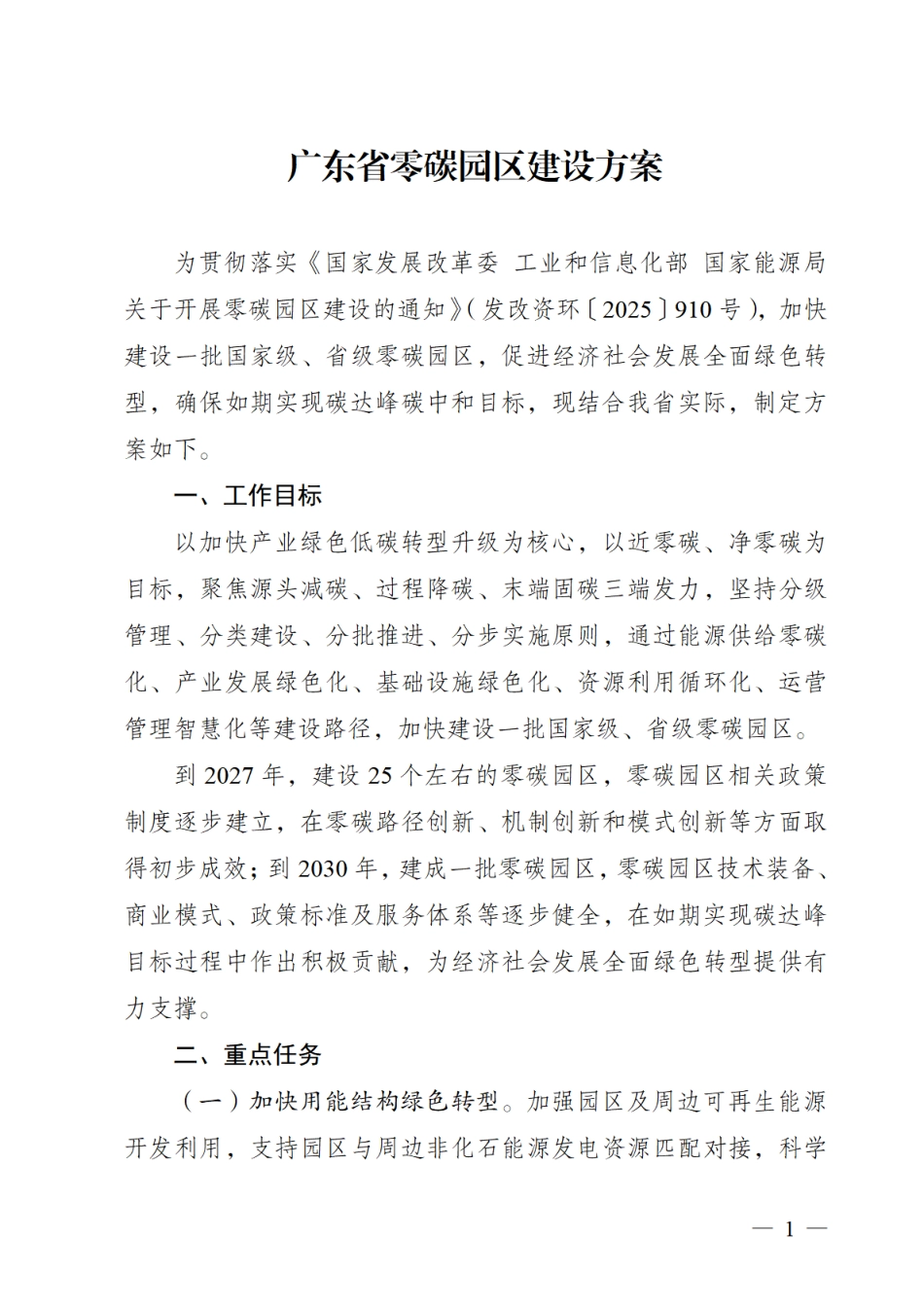 广东省零碳园区建设方案_第1页