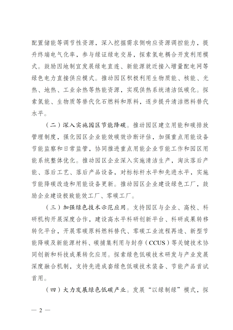 广东省零碳园区建设方案_第2页