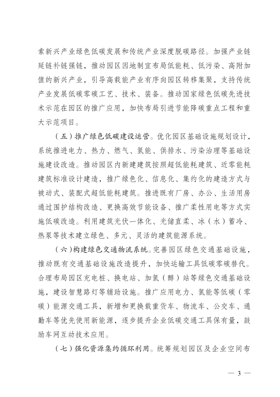 广东省零碳园区建设方案_第3页