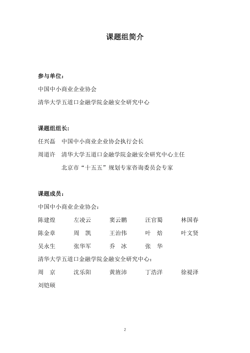 《企业降低融资成本白皮书(2025)》_第2页