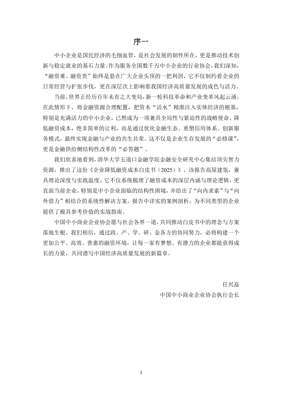 《企业降低融资成本白皮书(2025)》_第3页