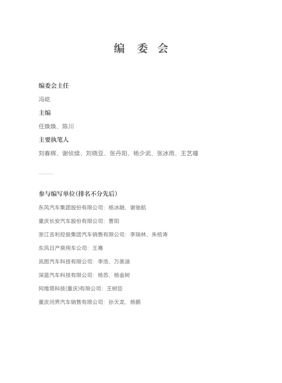 中汽中心:中国新能源乘用车消费者大数据洞察_第3页