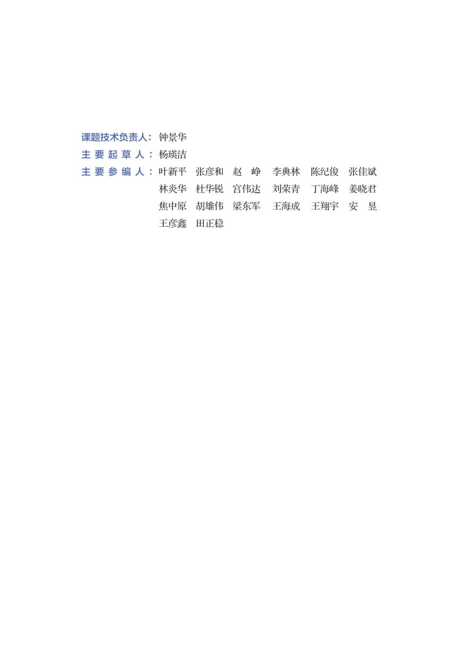 中讯设计:2025年数据中心800V直流供电技术白皮书(1.0)_第3页
