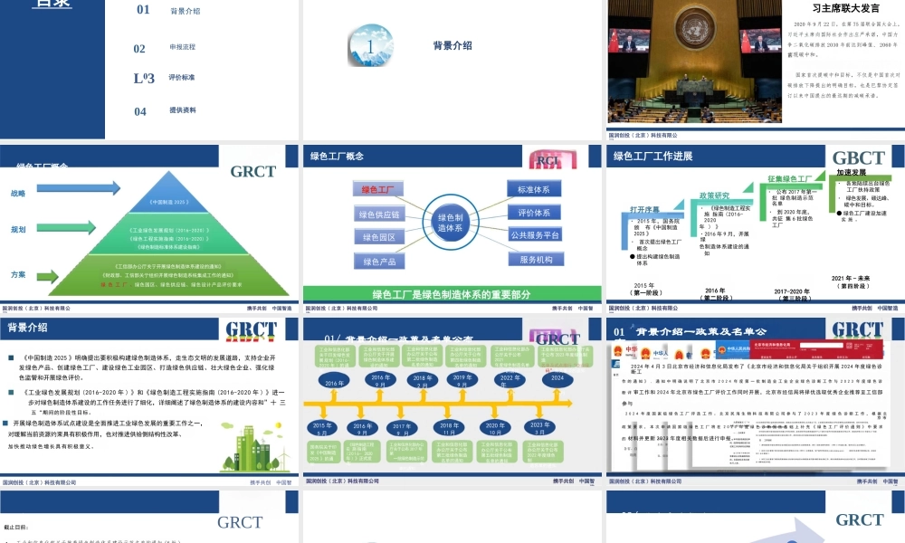 43页PPT：2025绿色工厂评价项目培训&启动