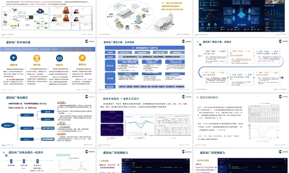 宝能智慧能源 袁太军PPT:虚拟电厂助力零碳园区建设思考