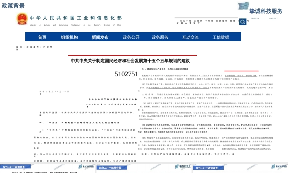 河北诚挚PPT:绿色工厂申报的变化与流程