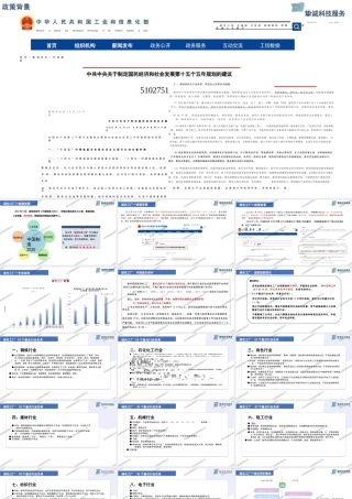河北诚挚PPT：绿色工厂申报的变化与流程