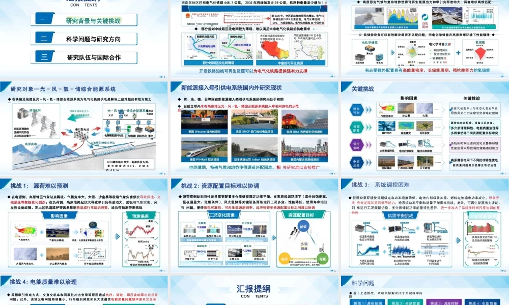 河海大学 华昊辰PPT:适用高原地区牵引供电的光-风-氢-储综合能源系统协同优化运行关键技术研究
