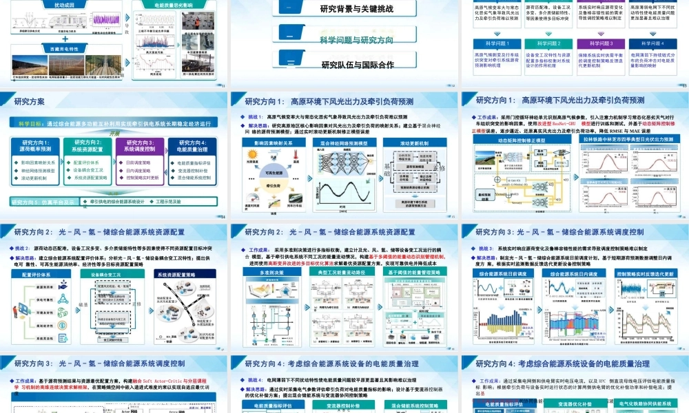河海大学 华昊辰PPT:适用高原地区牵引供电的光-风-氢-储综合能源系统协同优化运行关键技术研究