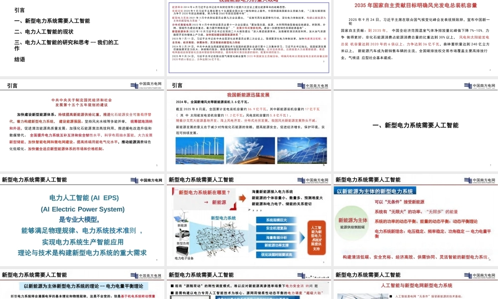 李立浧院士PPT:新型电力系统需要人工智能