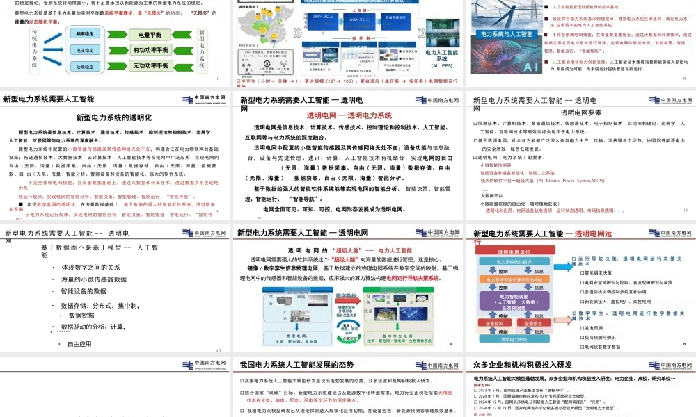 李立浧院士PPT:新型电力系统需要人工智能