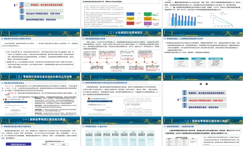 绿电直连与零碳园区：路径与挑战
