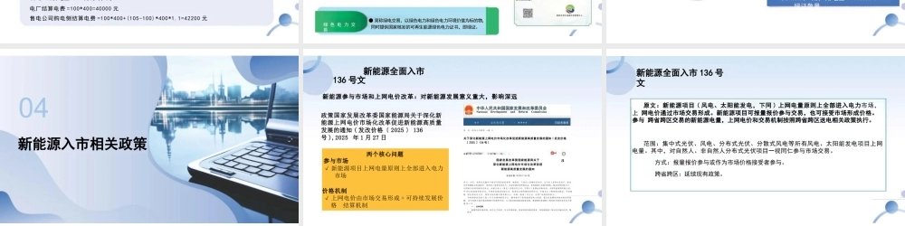 天津电力交易中心 夏冬PPT:新能源交易与电力市场发展