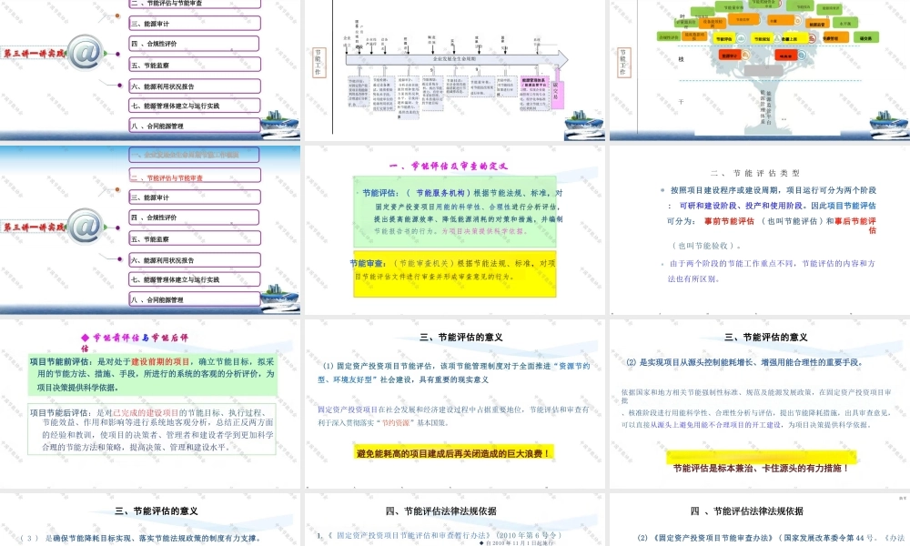 中国节能协会115页:节能降碳管理实践