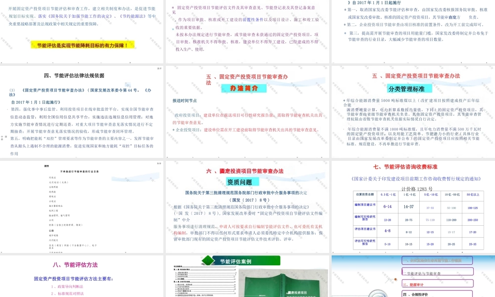 中国节能协会115页:节能降碳管理实践