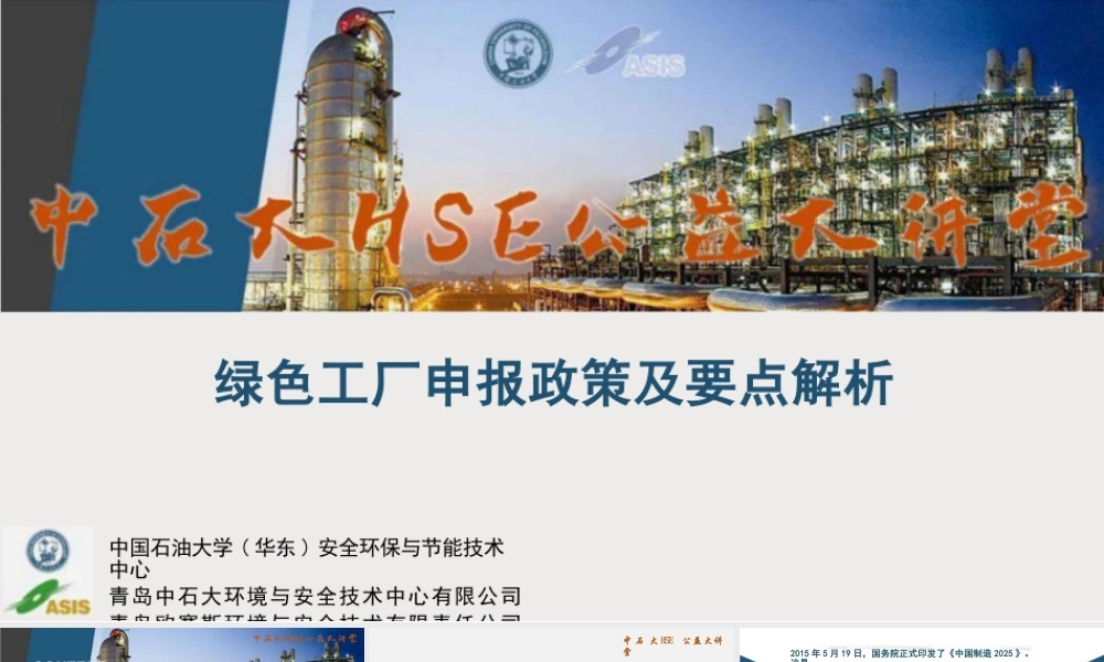 中石大PPT:绿色工厂申报要点及奖励政策解析