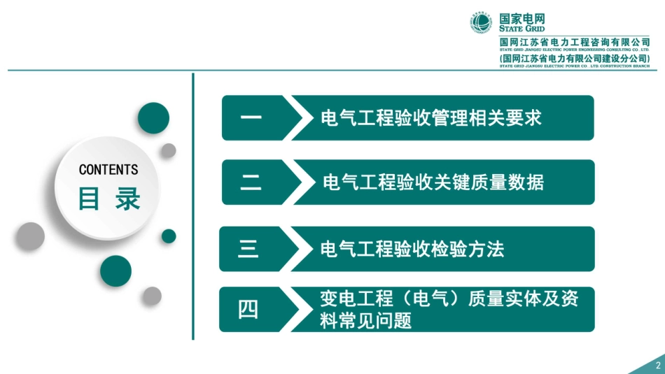 2025电气工程验收关键质量数据标准和检验方法_第2页