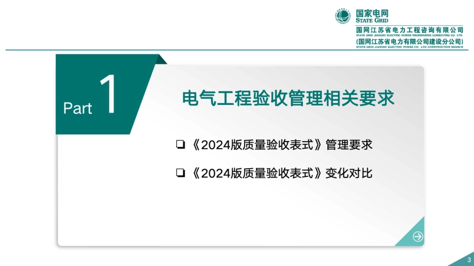2025电气工程验收关键质量数据标准和检验方法_第3页